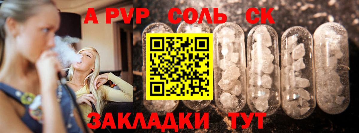 A PVP VHQ  APVP VHQ  Alpha PVP Соль  наркота  Норильск  Вход с VPN 