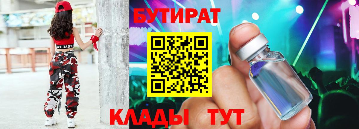 Бутират вода  Вход с VPN  Норильск 