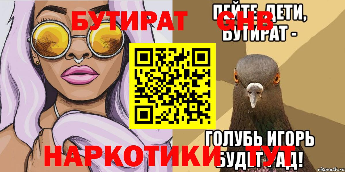 Бутират жидкий экстази Норильск