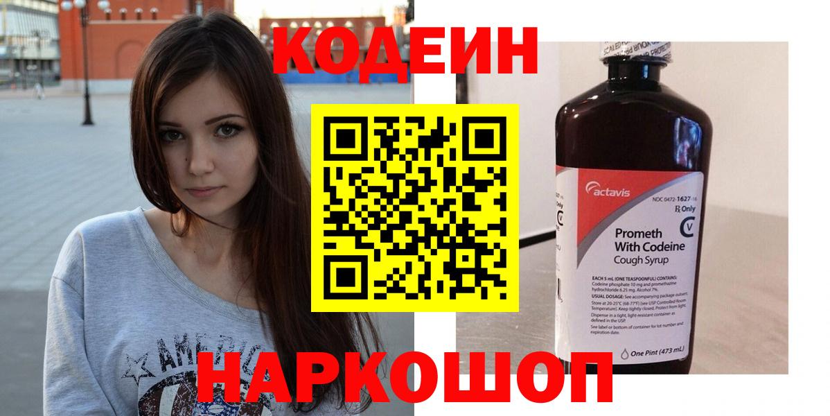 Кодеиновый сироп Lean Purple Drank  Кодеин Purple Drank  Вход с VPN  Норильск 