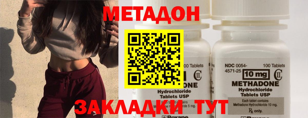 Метадон кристалл Норильск