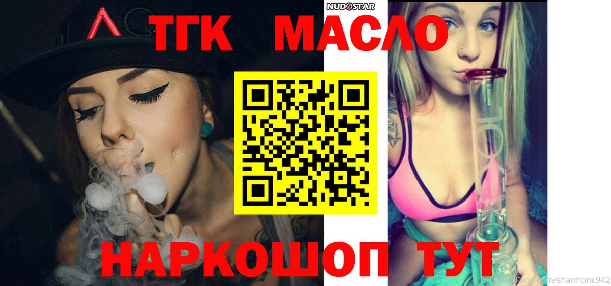 ТГК концентрат  Вход с VPN  Норильск  ТГК вейп с тгк 